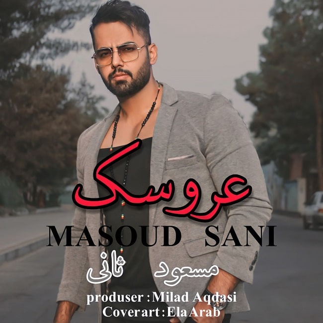 دانلود آهنگ عروسک